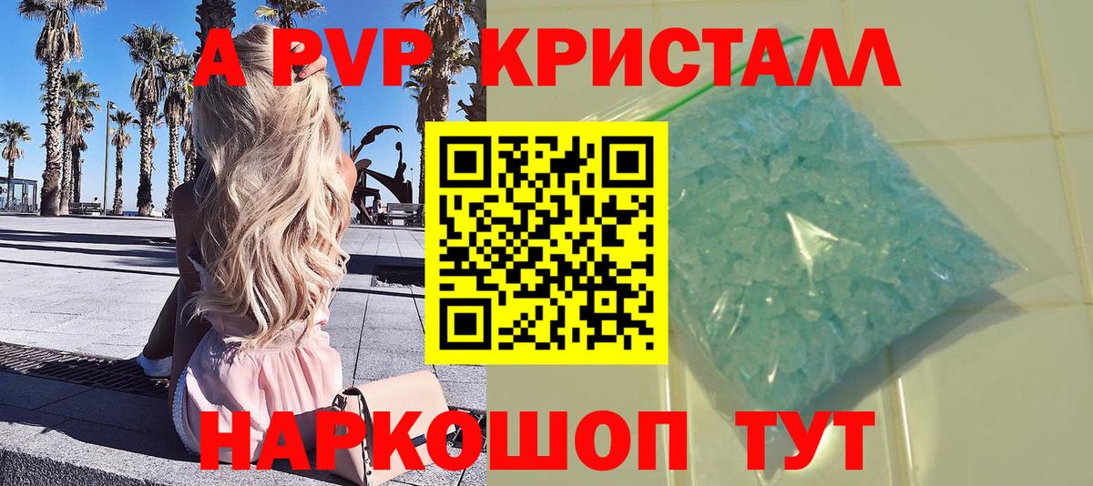Альфа ПВП крисы CK Ступино