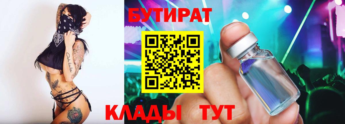 Ступино  БУТИРАТ  Вход с VPN  БУТИРАТ GHB 