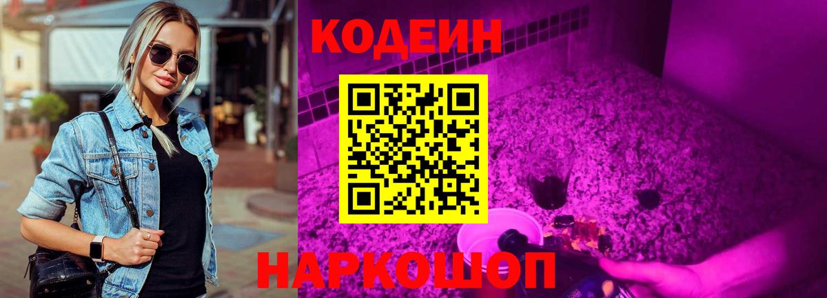 Ступино  Codein Purple Drank  Вход с VPN  Кодеин напиток Lean (лин) 