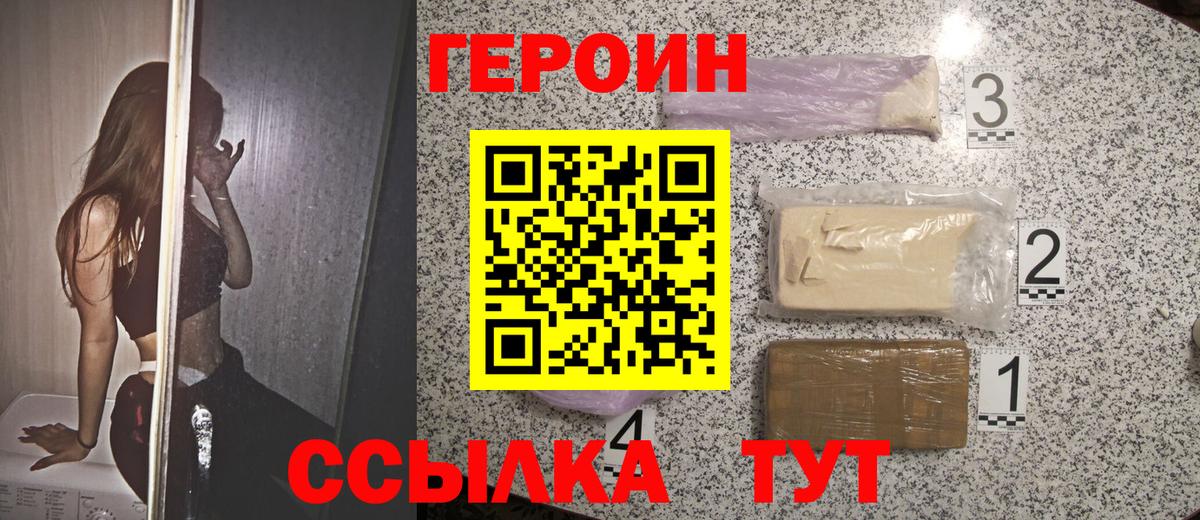Героин VHQ  Вход с VPN  Ступино 