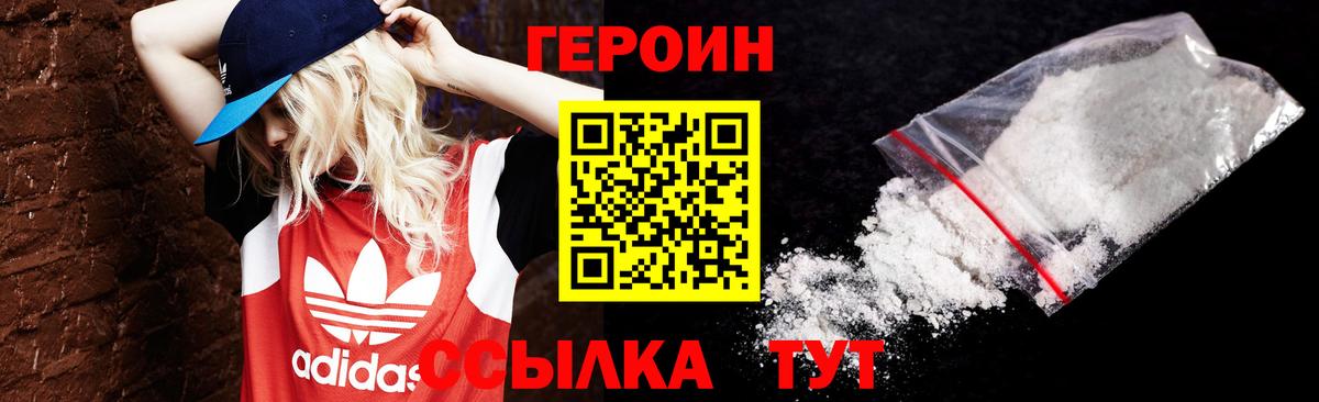 ГЕРОИН гречка Ступино