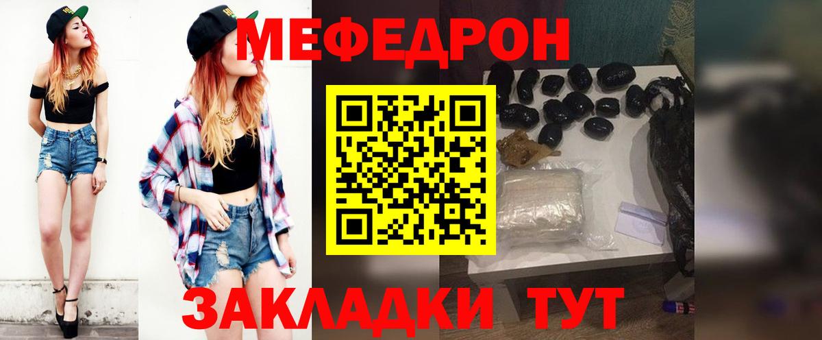 МЯУ-МЯУ VHQ  Вход с VPN  Меф VHQ  Мефедрон  Ступино 